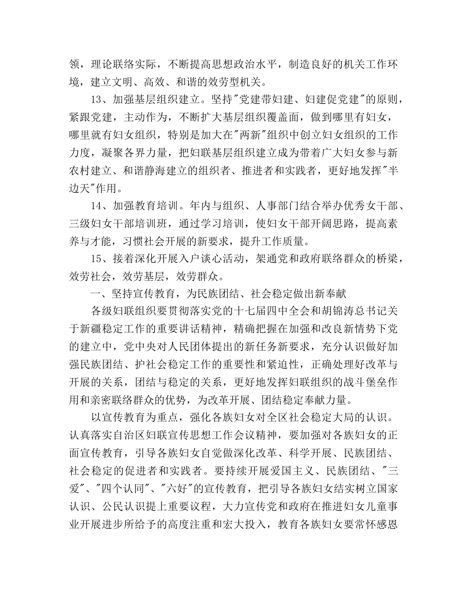 妇联工作参考计划 (2) _第3页