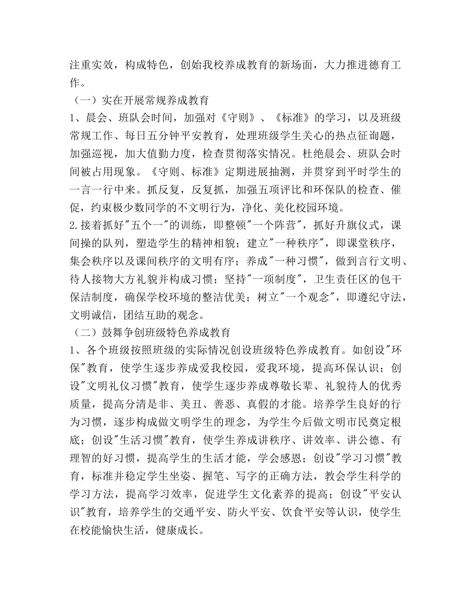 德育工作参考计划范文(1) _第3页