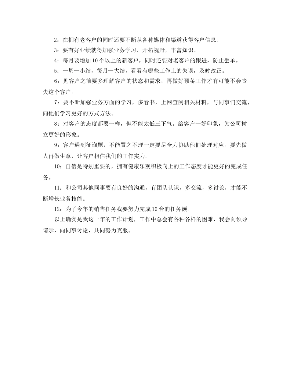 电梯销售工作参考计划范文(1) _第2页