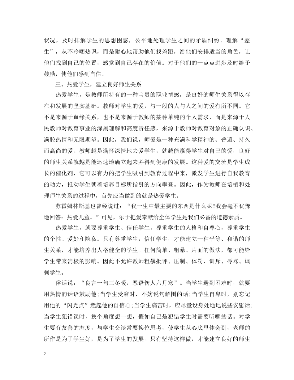 个人师德师风心得体会模板 _第2页