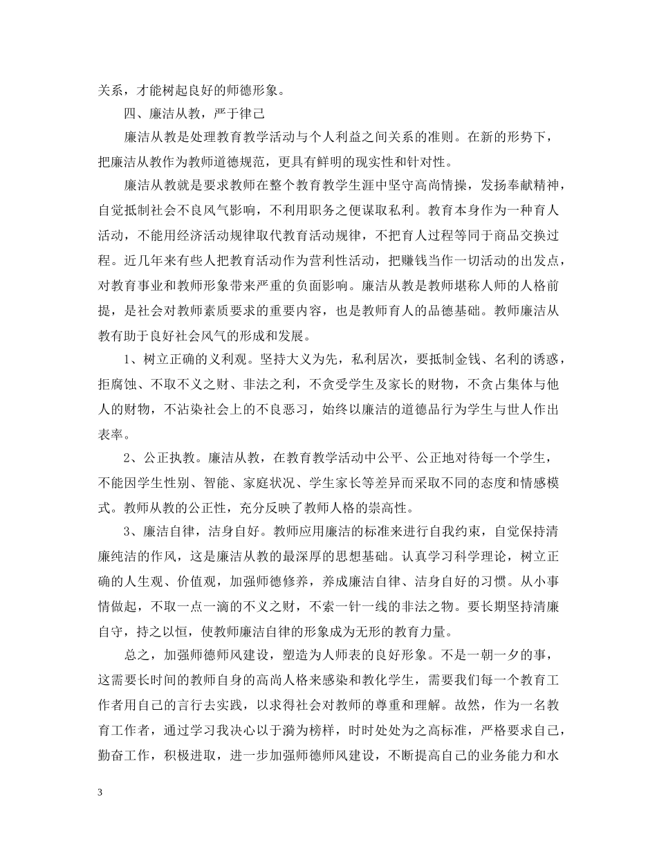 个人师德师风心得体会模板 _第3页