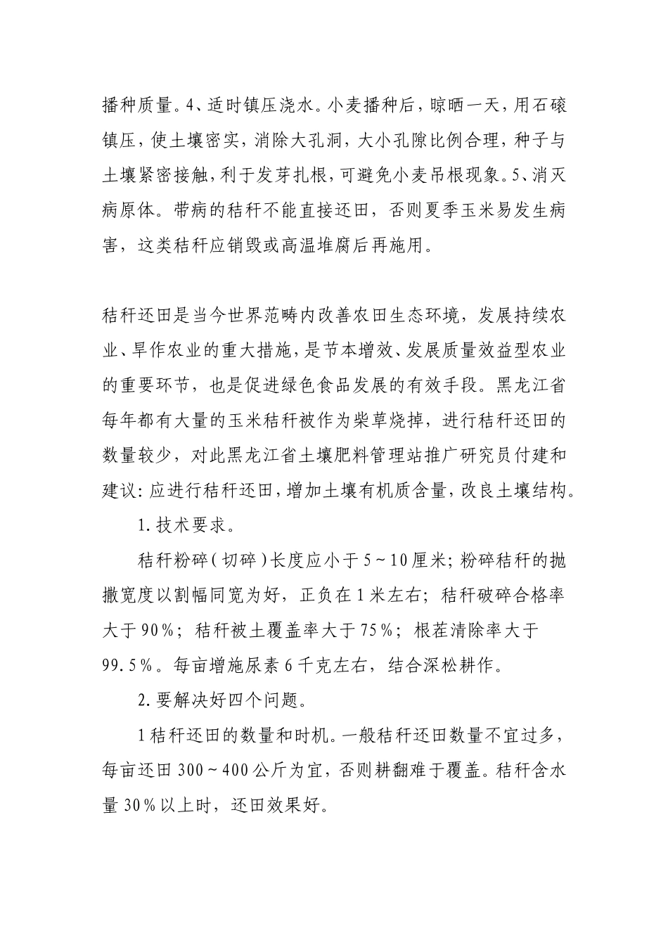 玉米秸秆还田技术_第2页