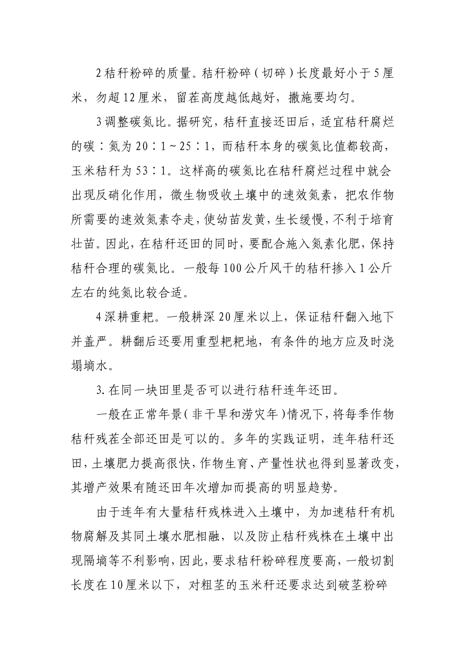玉米秸秆还田技术_第3页