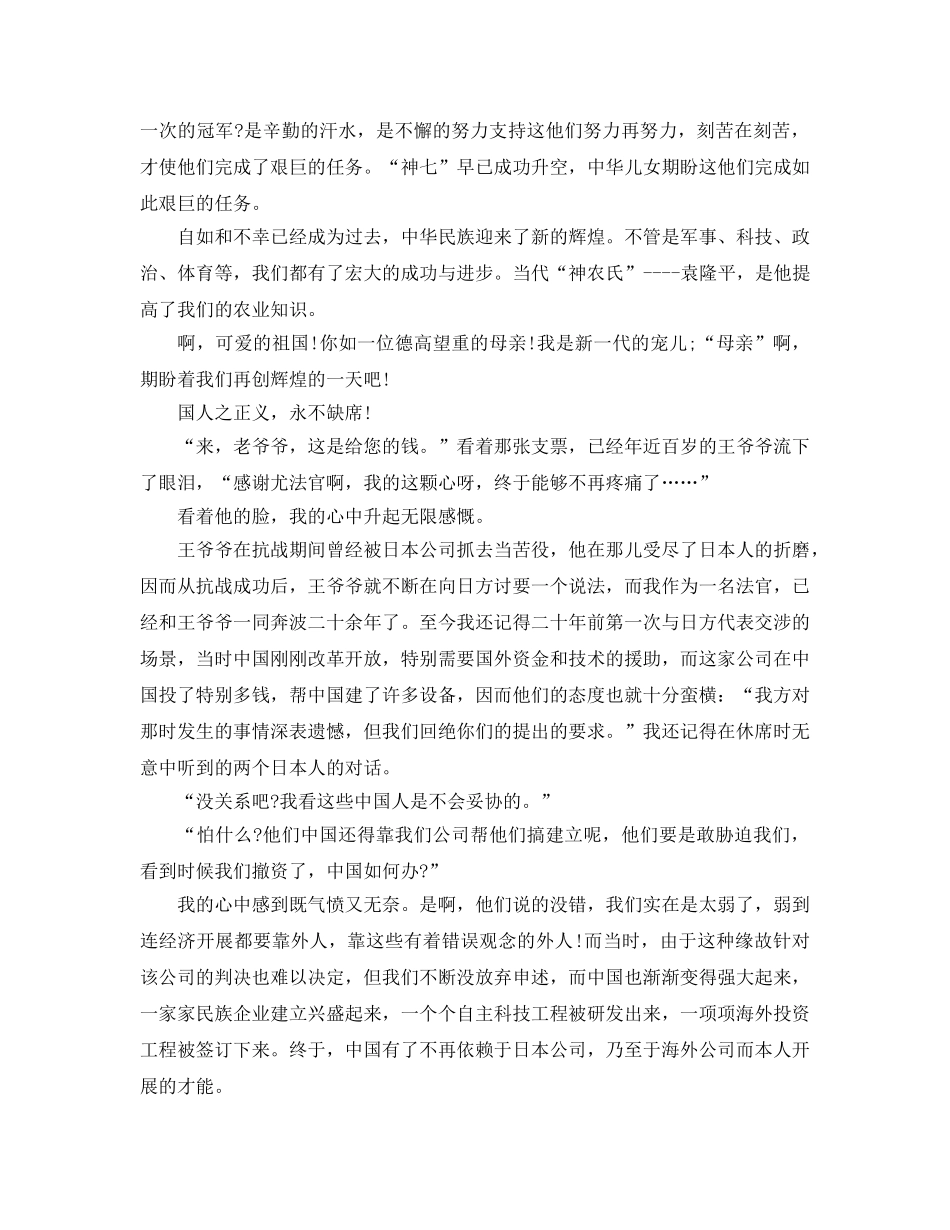读懂中国我和我的祖国五老访谈学习参考心得参考范文 建国70周年观后感 _第3页