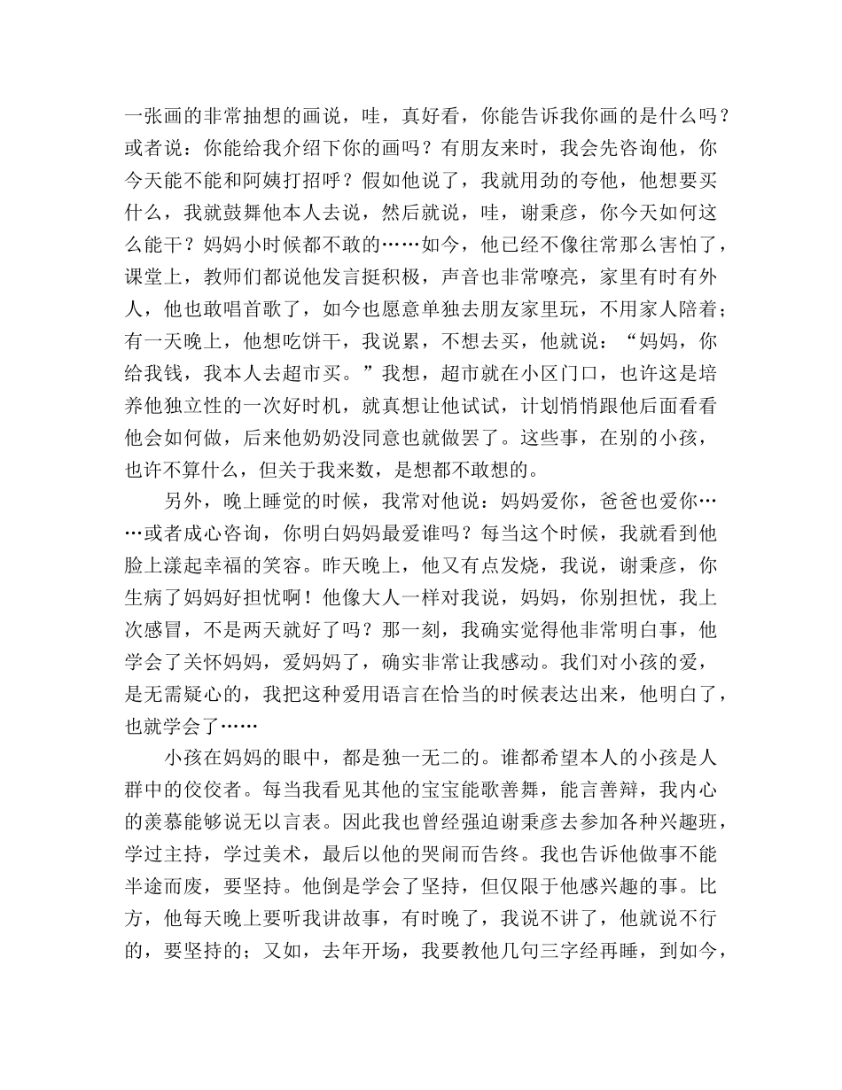 儿子家长会参考发言稿 _第2页