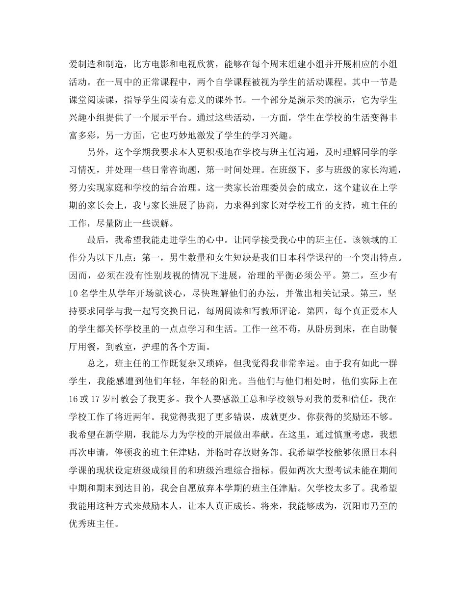 高一下学期班主任参考计划 _第2页