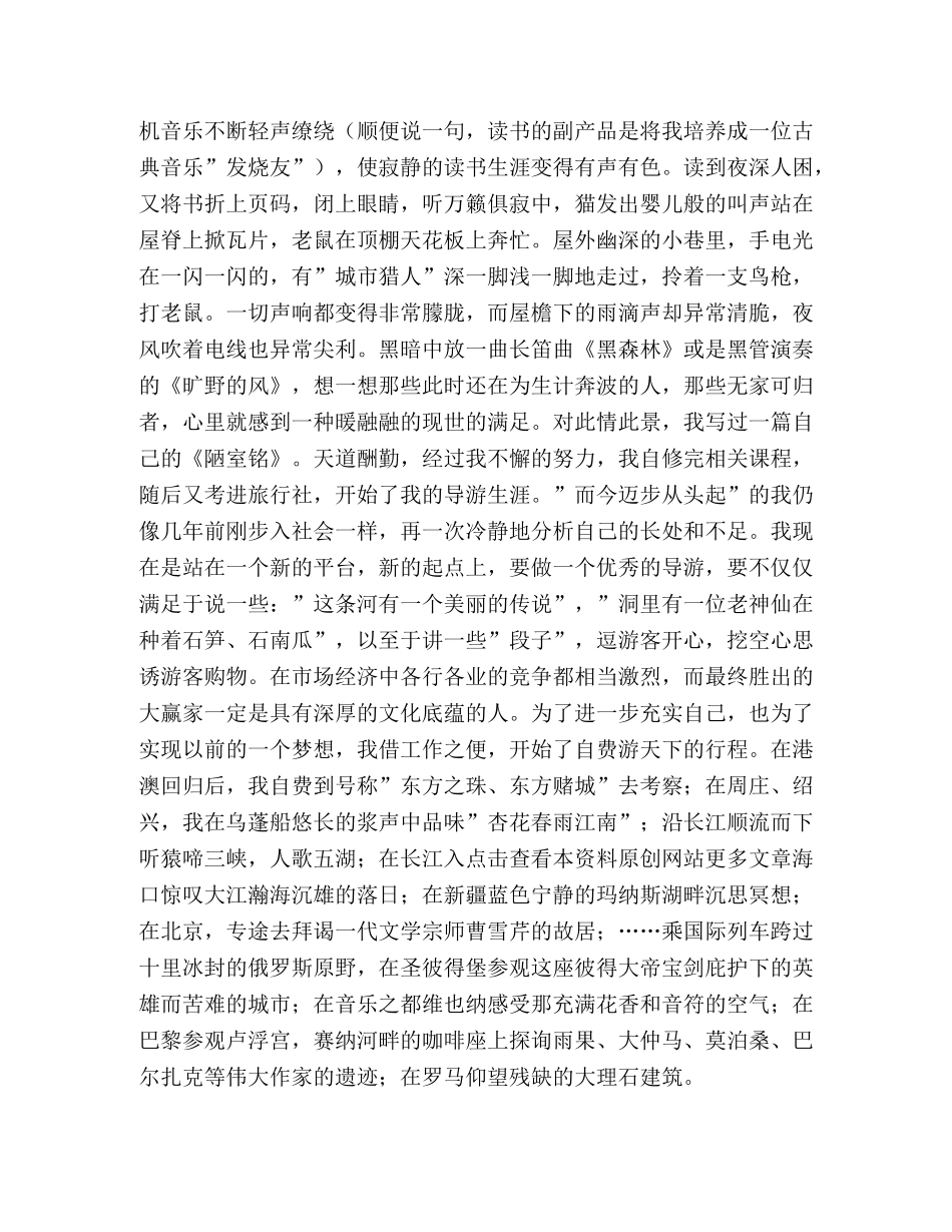 读书心得体会-享受阅读提高生命质量 _第2页