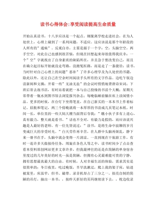 读书心得体会-享受阅读提高生命质量 