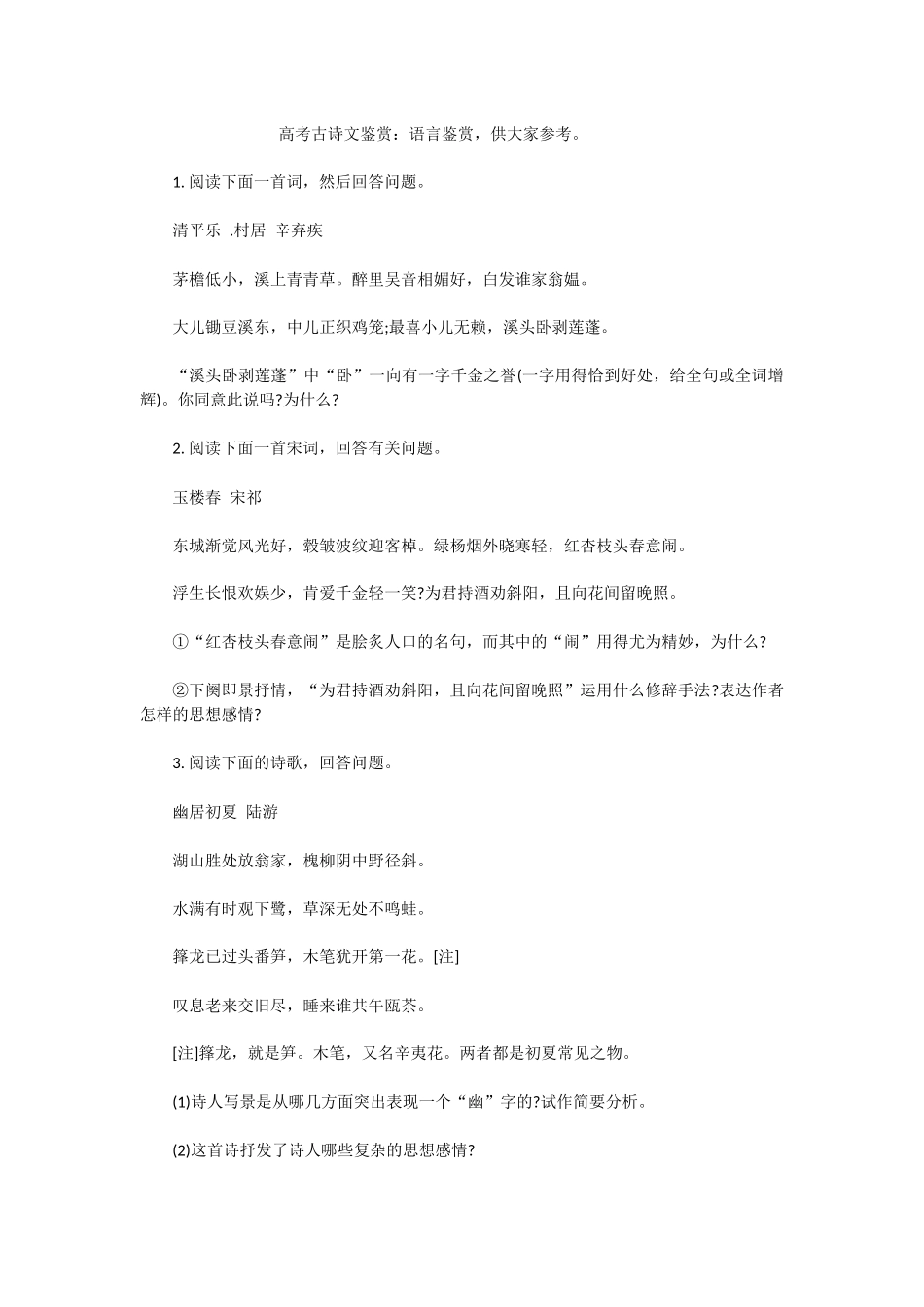 高考古诗文鉴赏_第1页