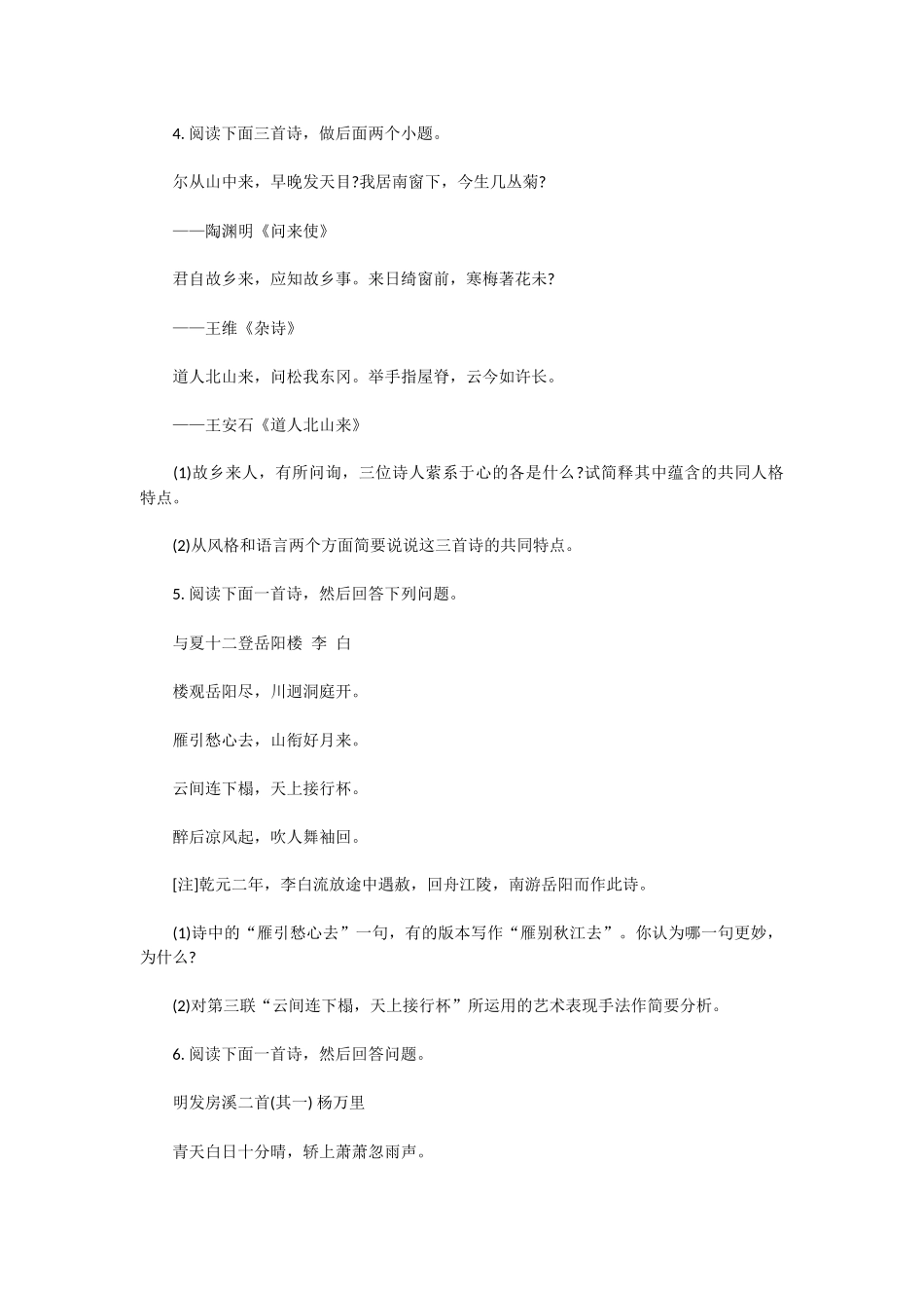高考古诗文鉴赏_第2页