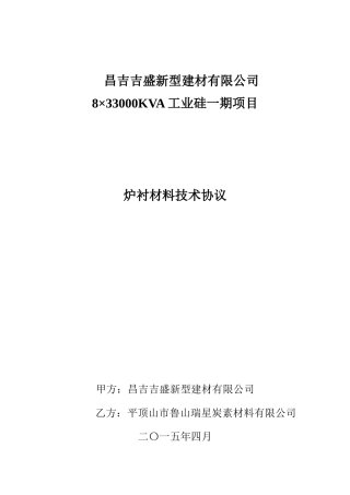 耐火材料技术协议