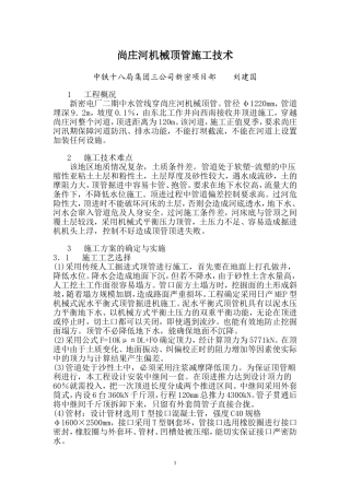 过河管线的顶管施工