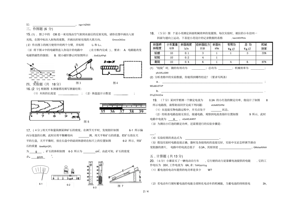 仁荣中学中考物理模拟试卷084_第2页