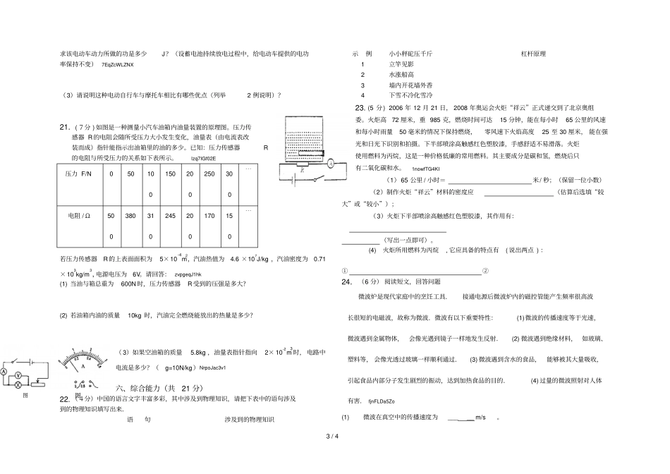 仁荣中学中考物理模拟试卷084_第3页