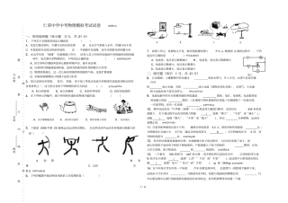 仁荣中学中考物理模拟试卷084