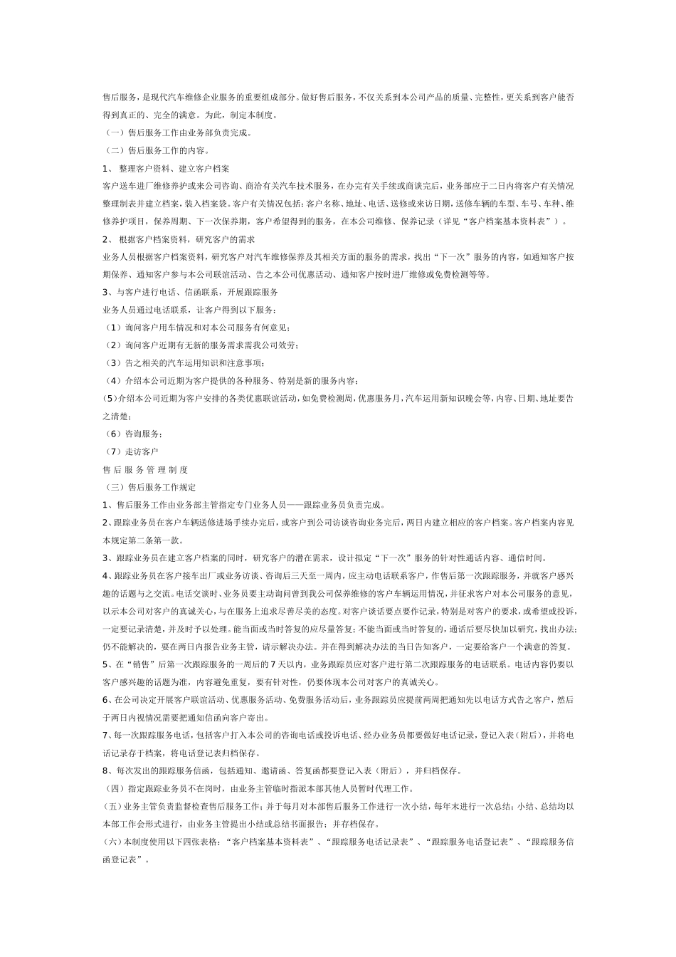 现代汽车维修企业售后服务_第1页