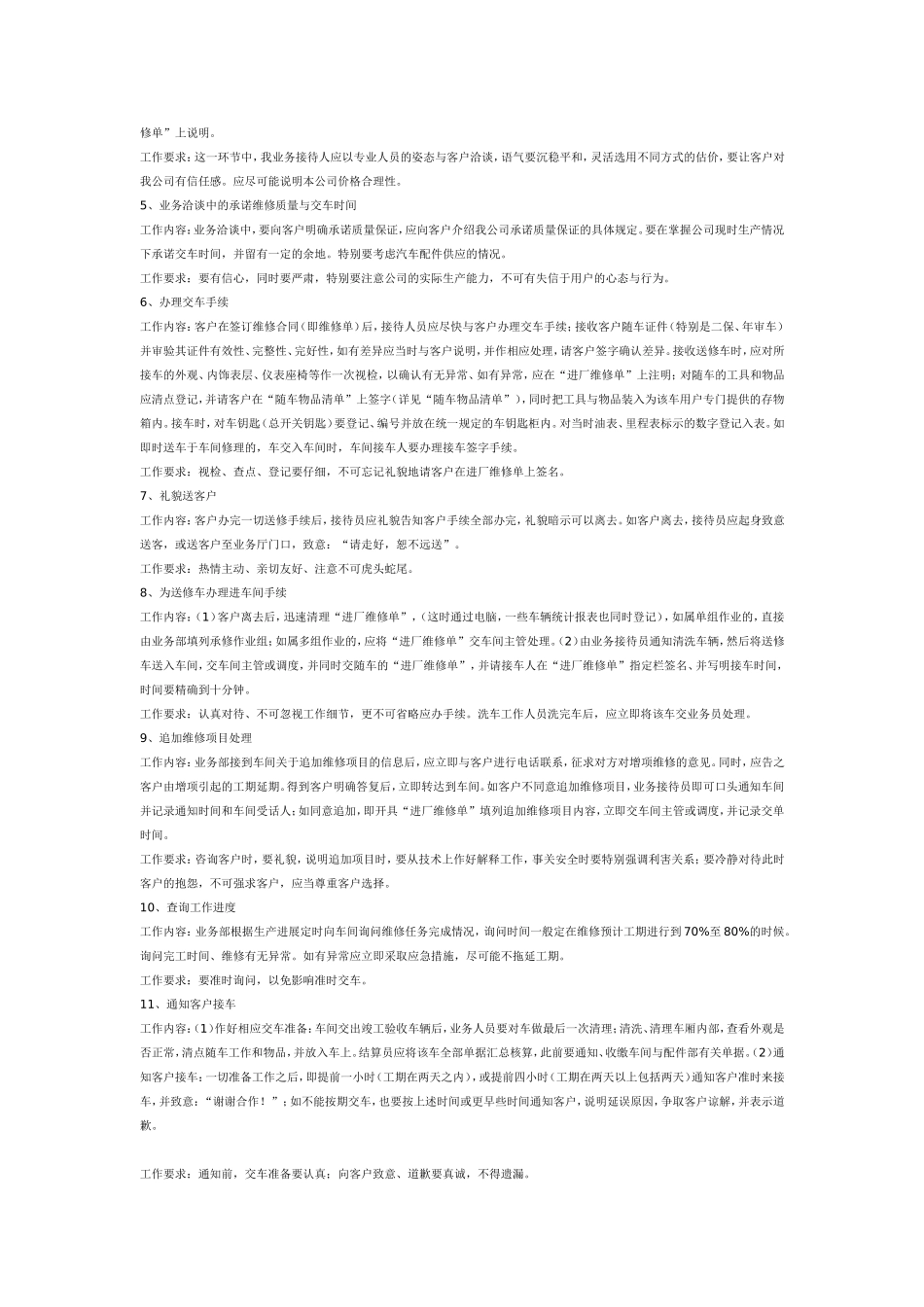 现代汽车维修企业售后服务_第3页