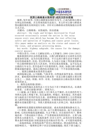 我国公路路基水毁类型-成因及防治措施