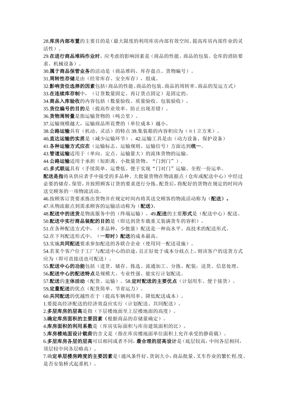 电子商务与现代物流知识点_第2页