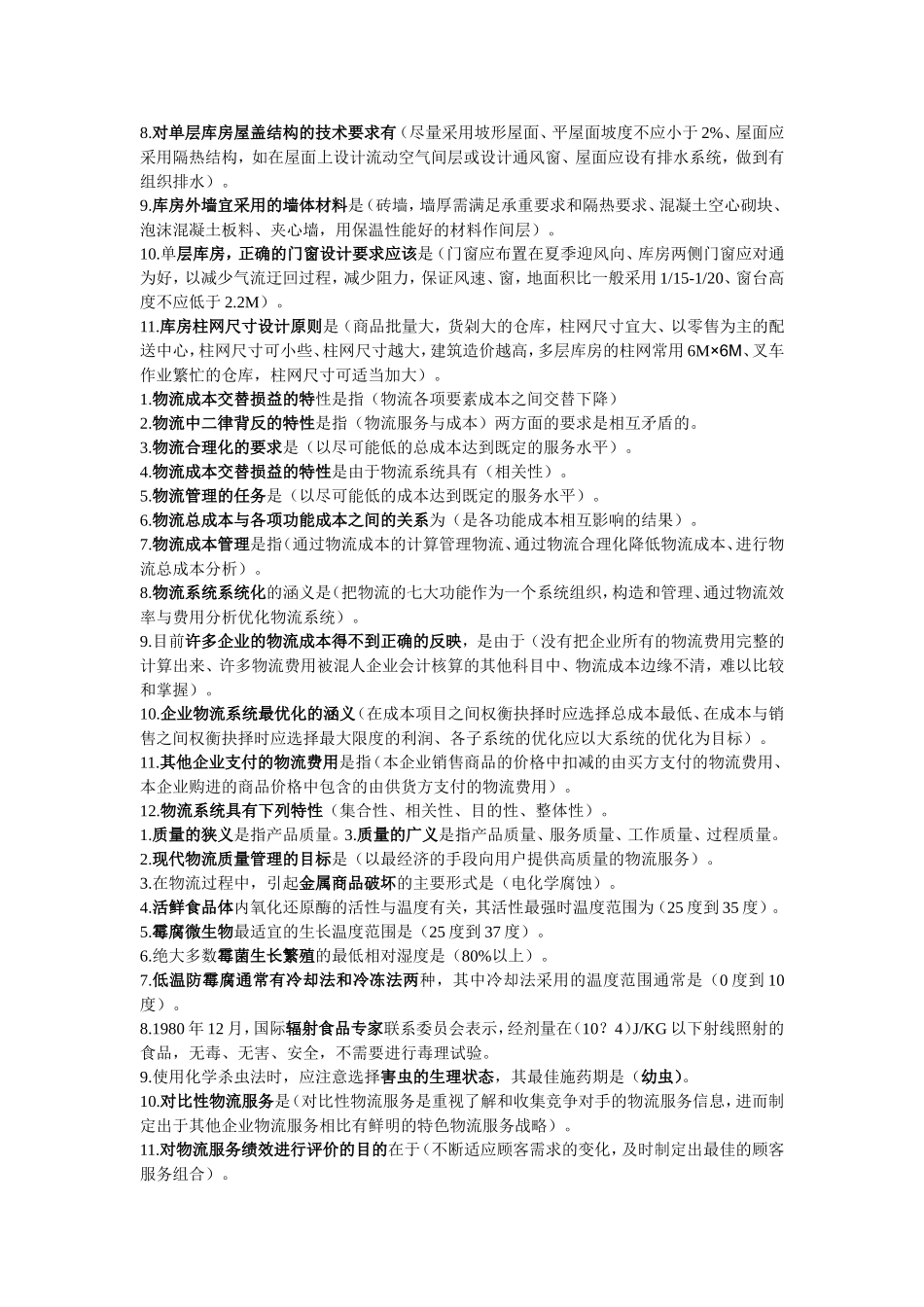 电子商务与现代物流知识点_第3页