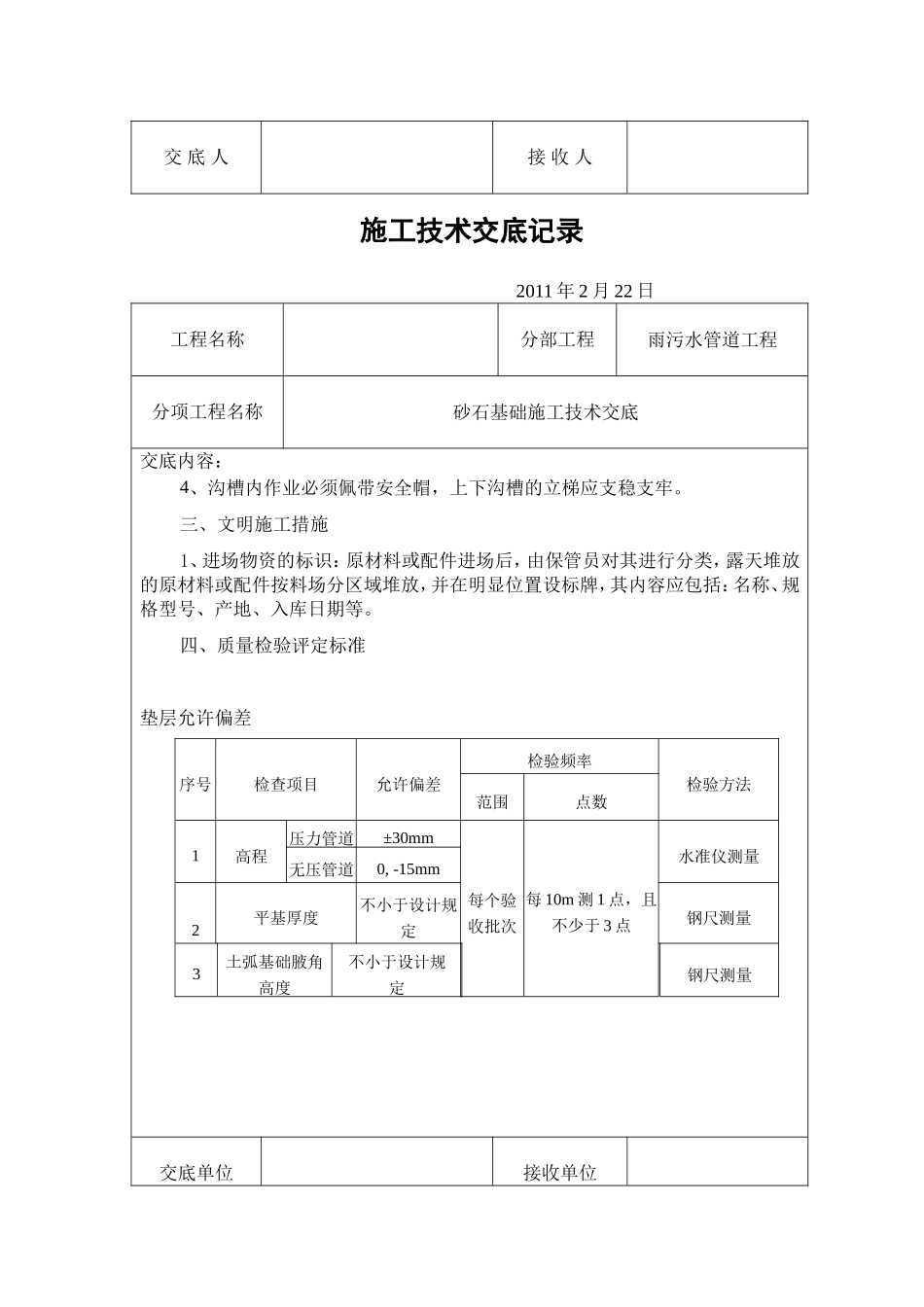 砂石基础技术交底_第3页
