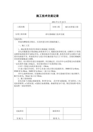 砂石基础技术交底