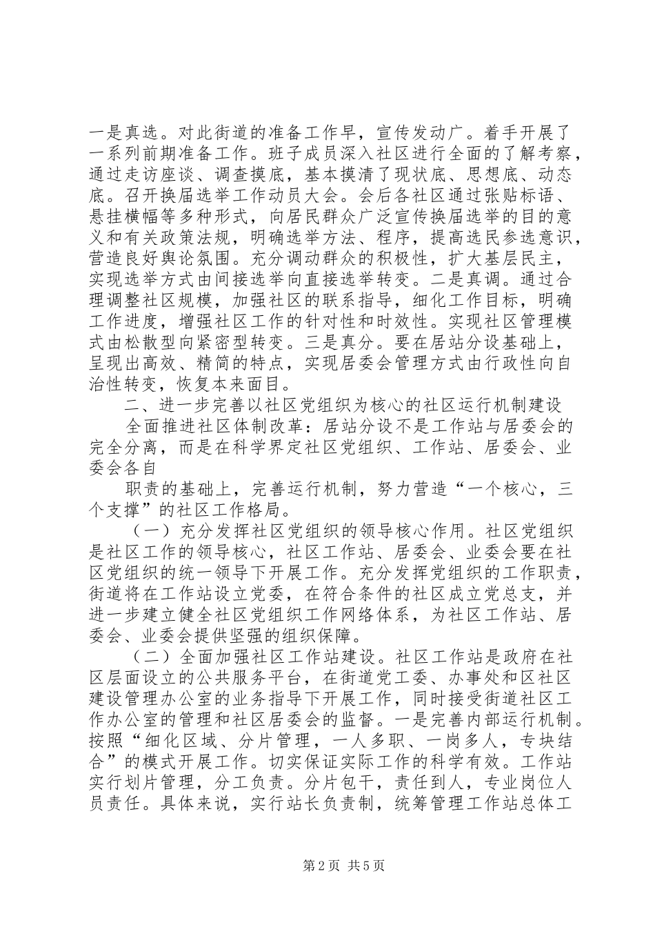 申保卫经济工作会讲话发言(XX年1月6日)_第2页