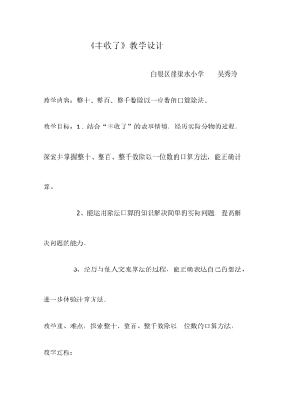丰收了教学设计Document