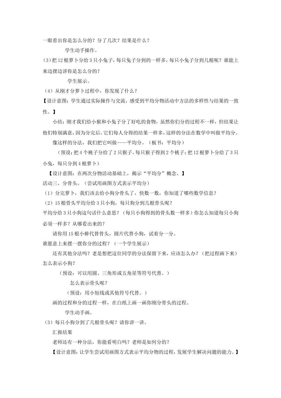 教学设计比一比张倩河南省郑州市金水区纬四路小学_第3页