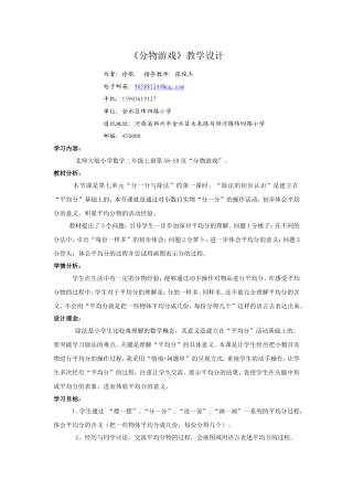 教学设计比一比张倩河南省郑州市金水区纬四路小学
