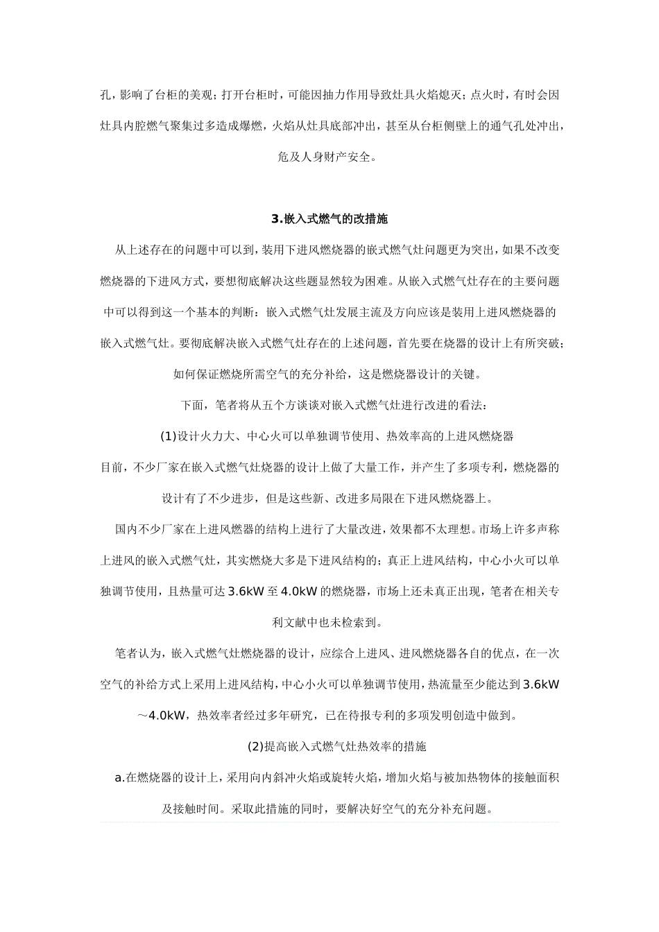 燃气灶存在的主要问题_第2页