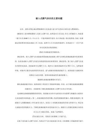 燃气灶存在的主要问题