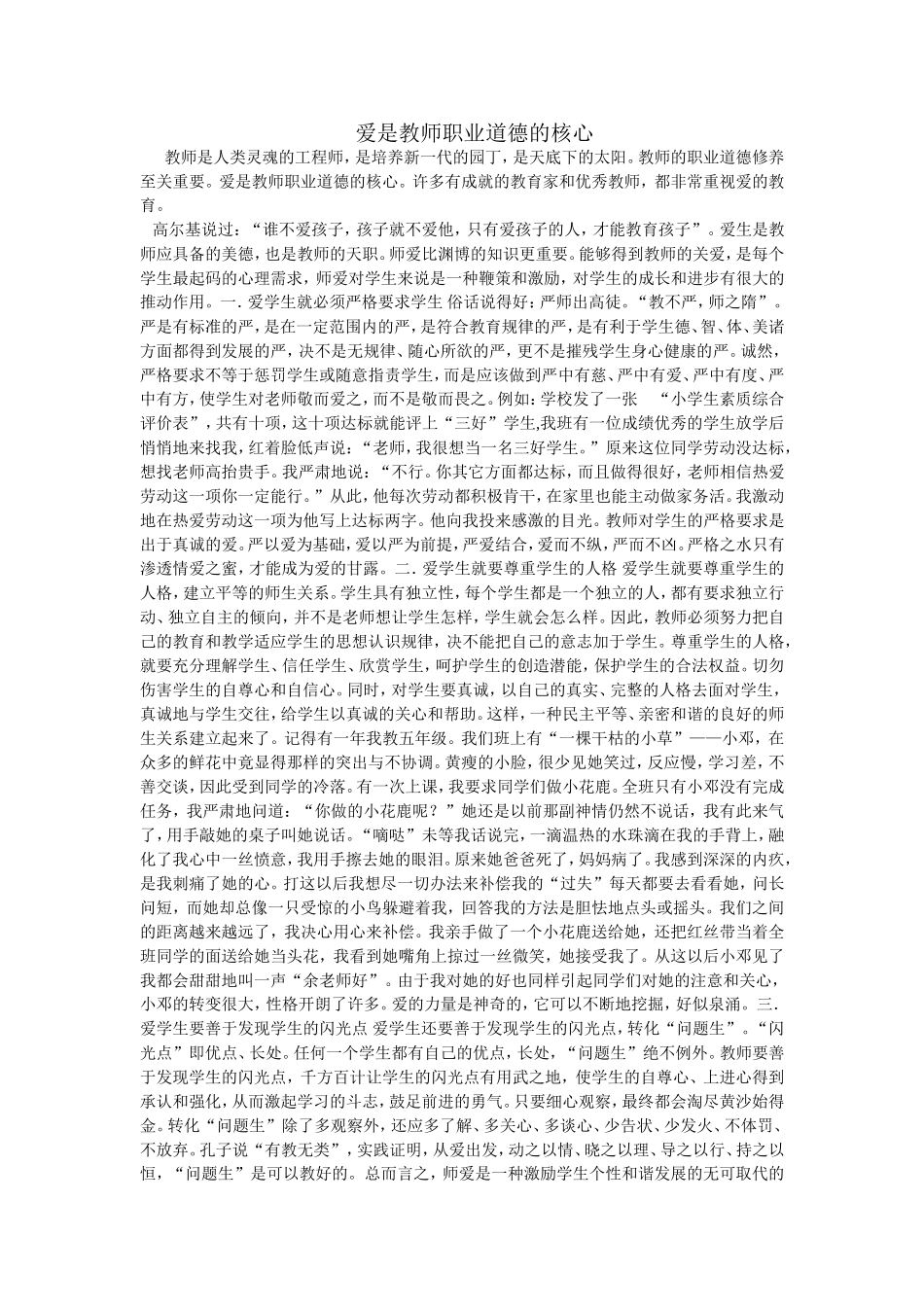 爱是教师职业道德的核心_第1页