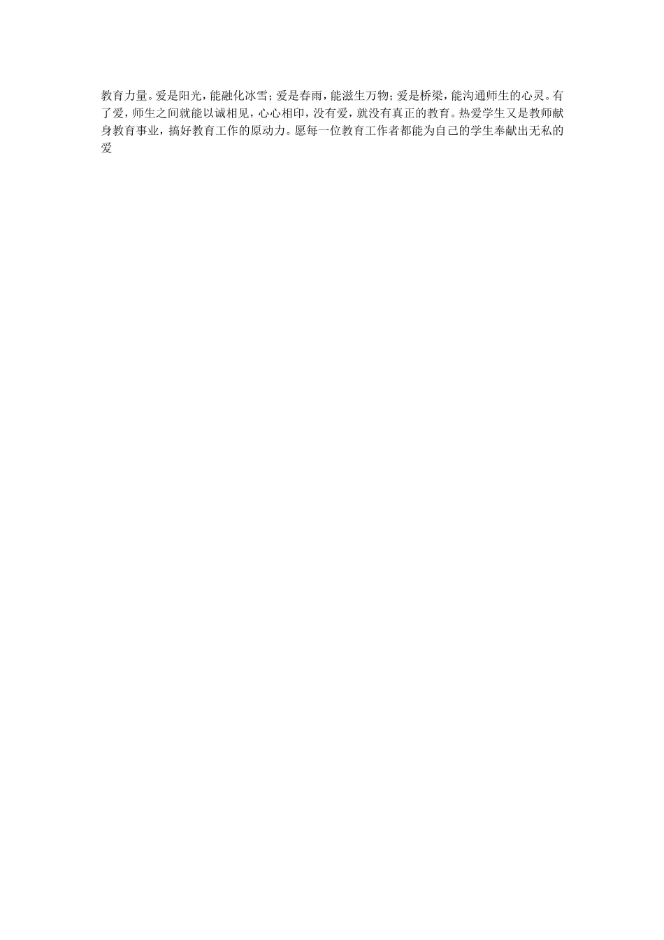 爱是教师职业道德的核心_第2页