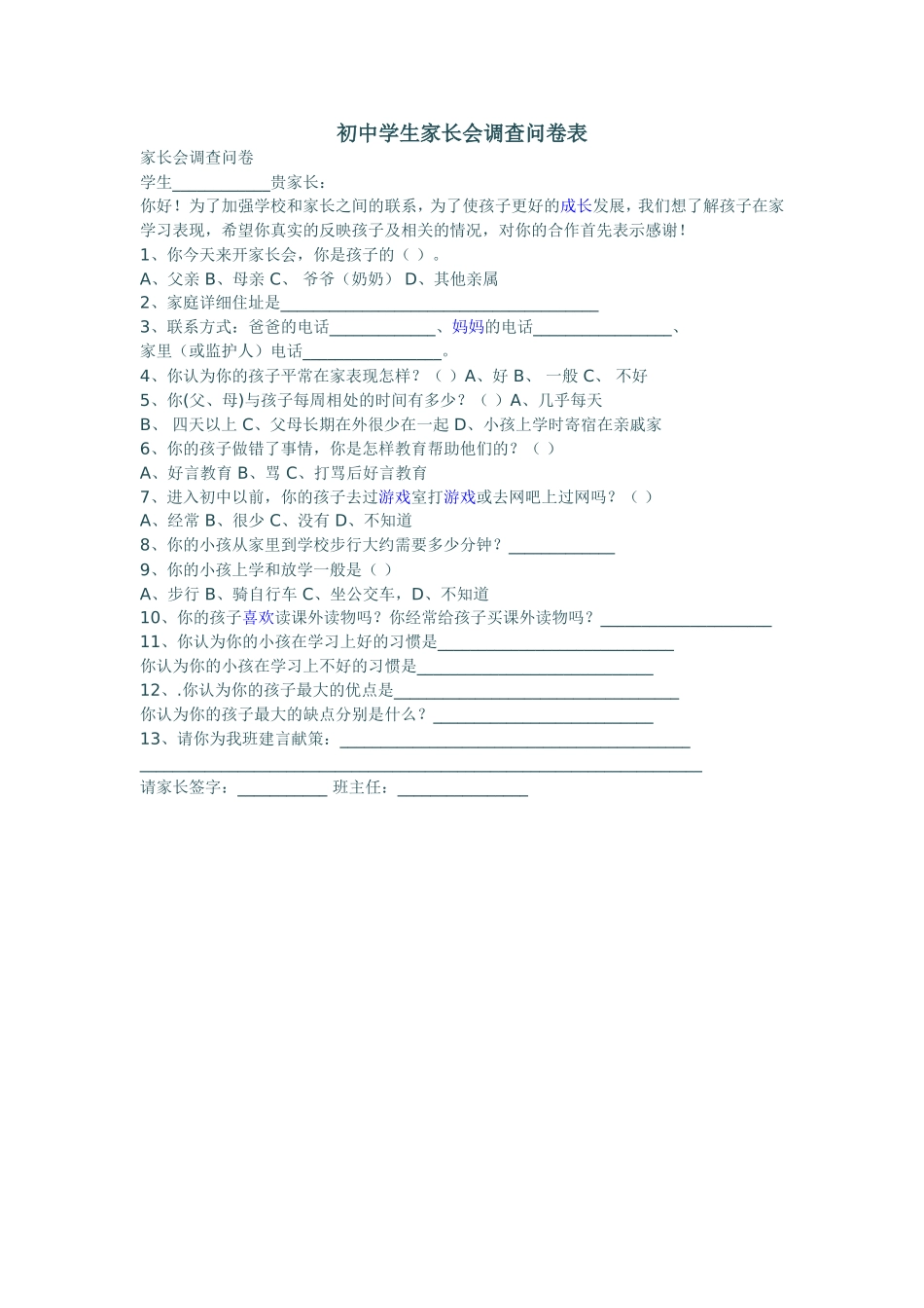 初中生家长会调查问卷_第1页