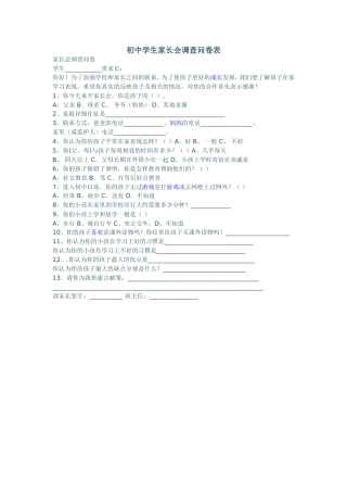 初中生家长会调查问卷