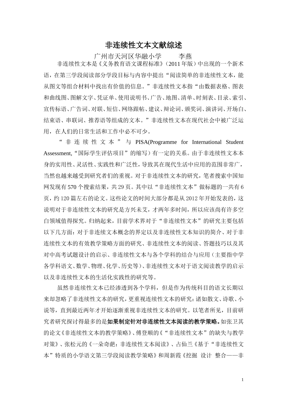非连续性文本文献综述（李燕）_第1页