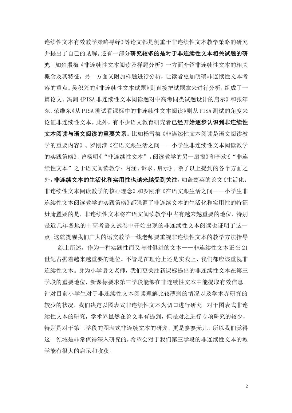 非连续性文本文献综述（李燕）_第2页