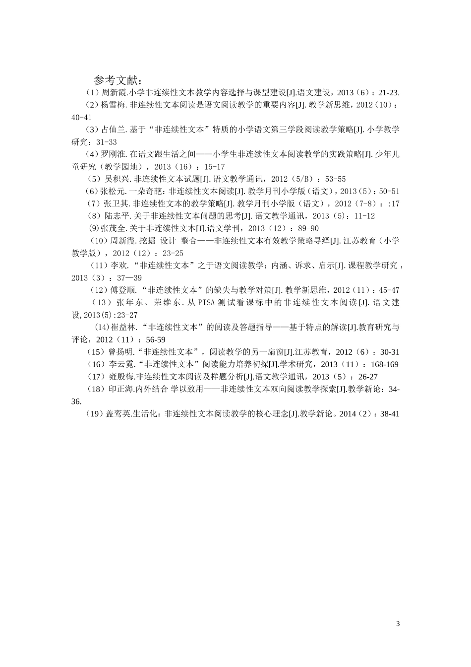 非连续性文本文献综述（李燕）_第3页