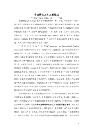 非连续性文本文献综述（李燕）