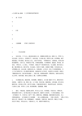 仁王护国般若波罗蜜多经--不空译