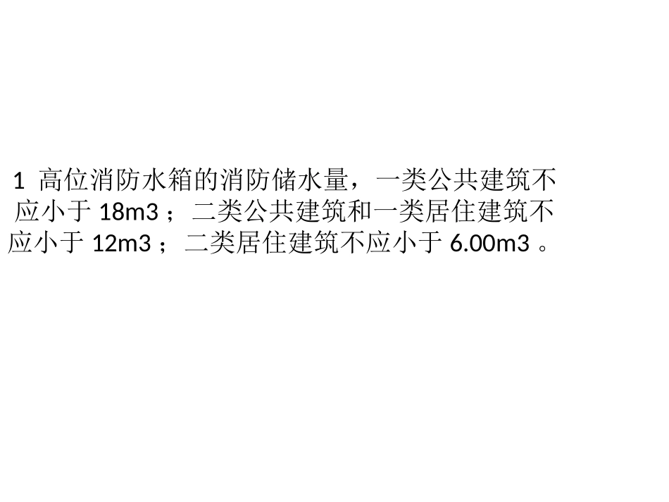 什么情况下需要设置高位消防水箱_第3页