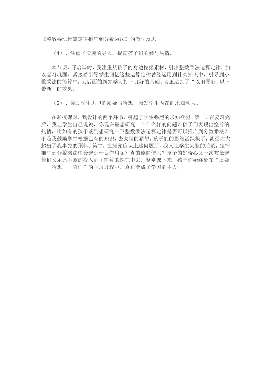 《整数乘法运算定律推广到分数乘法》的教学反思_第1页