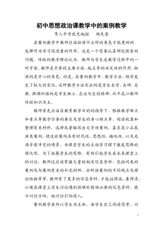 初中思想政治课教学中的案例教学