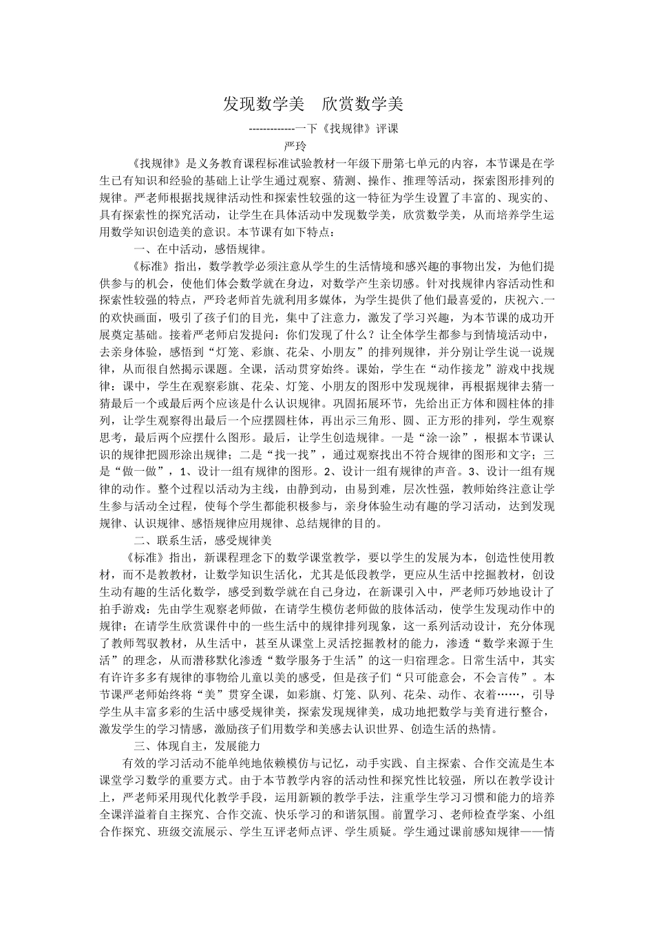 发现数学美欣赏数学美_第1页