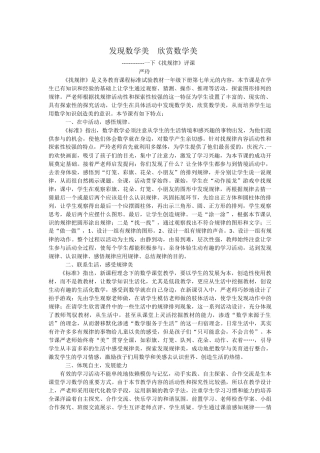 发现数学美欣赏数学美