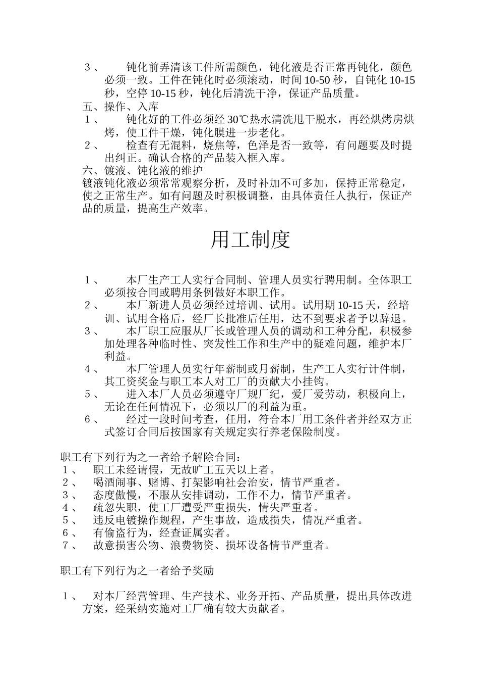 电镀操作规程_第2页