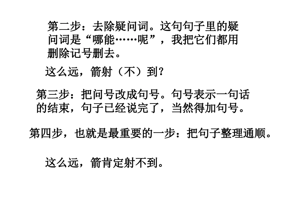微课：反问句变陈述句_第2页