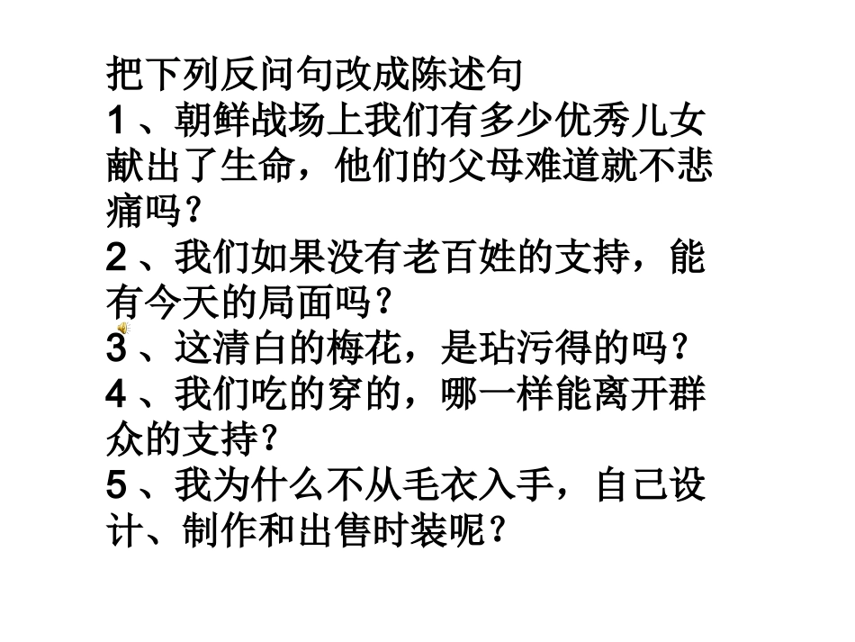 微课：反问句变陈述句_第3页