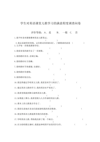 优化教学——儿歌课堂教学问卷调查